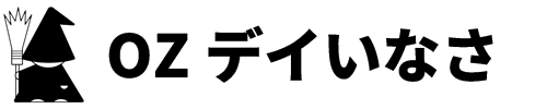 OZデイいなさ