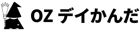 OZデイかんだ