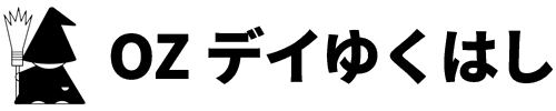 OZデイゆくはし
