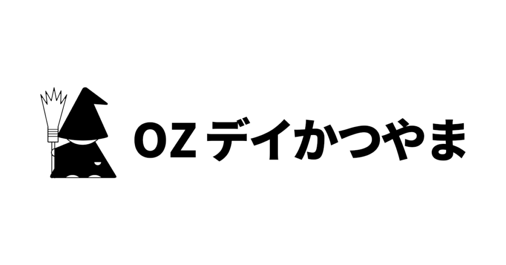 お問い合わせ | OZデイかつやま