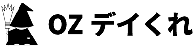 OZデイくれ
